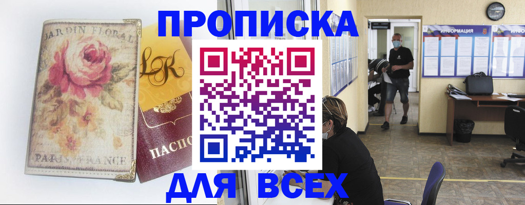 временная регистрация недорого в Барыше
