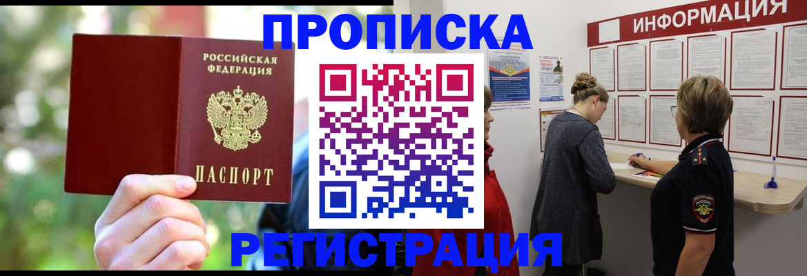 прописка в квартире в Барыше