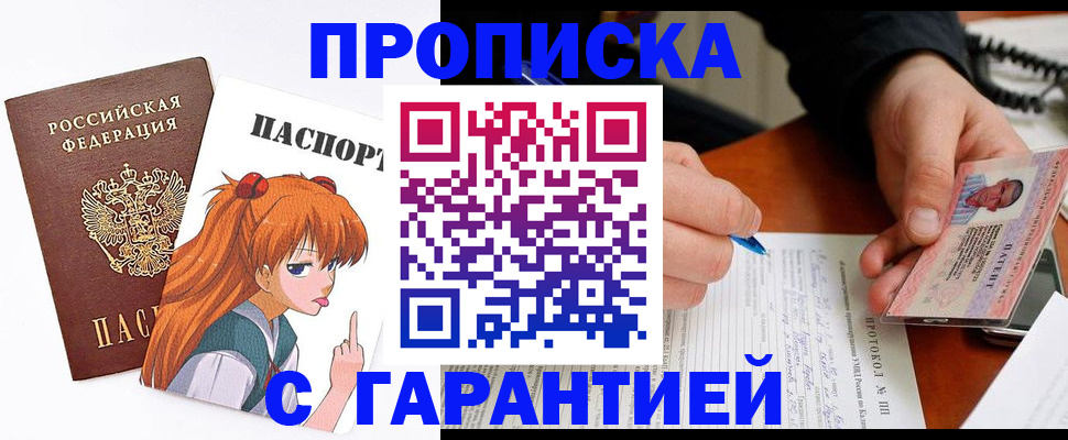 прописка регистрация в Барыше