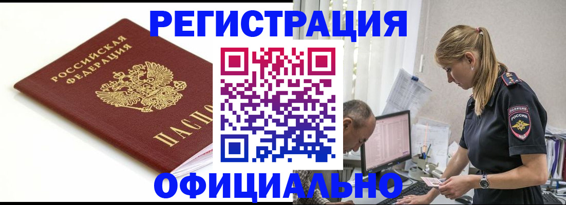 прописка для кредита в Барыше