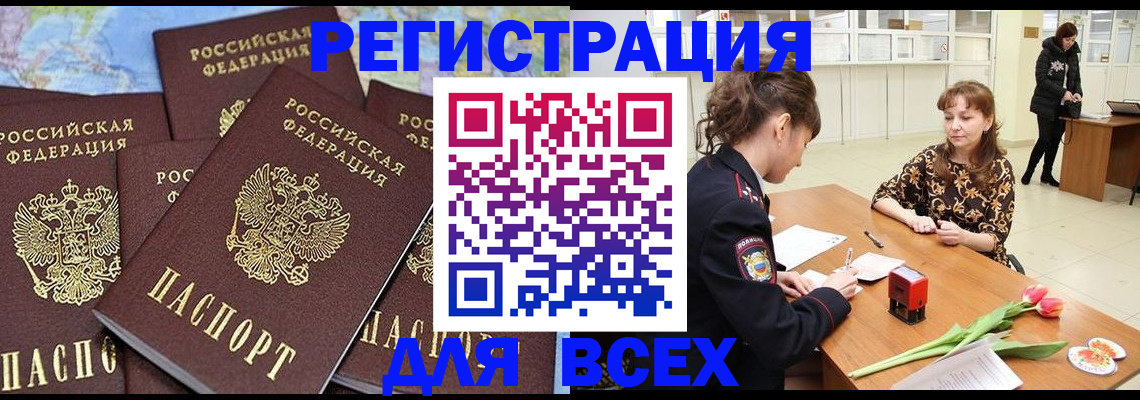 прописка для работы в Барыше