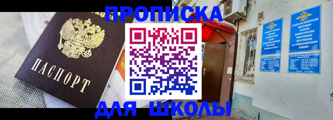 временная регистрация в Барыше